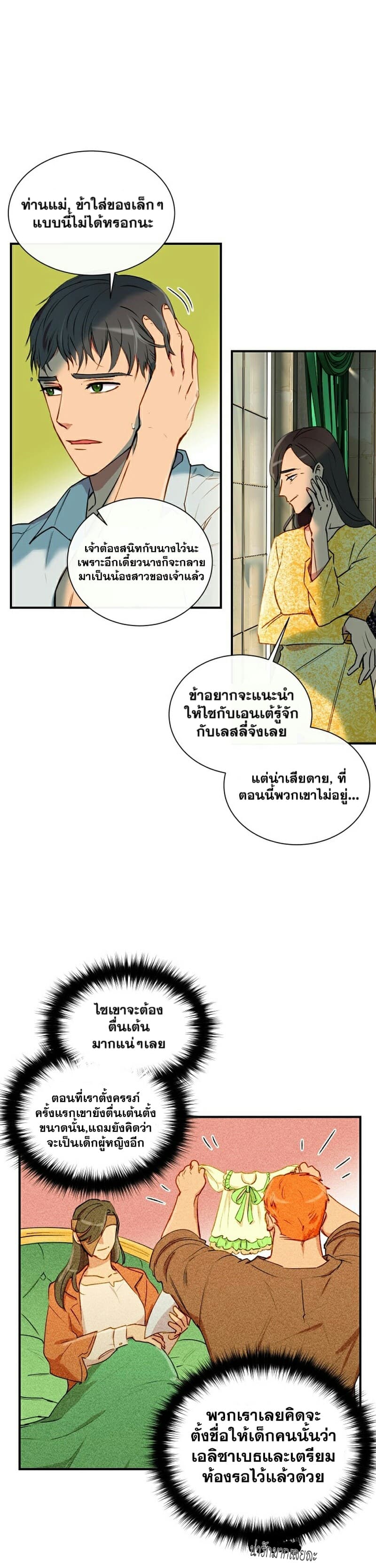 The Monster Duchess and Contract Princess 11-11