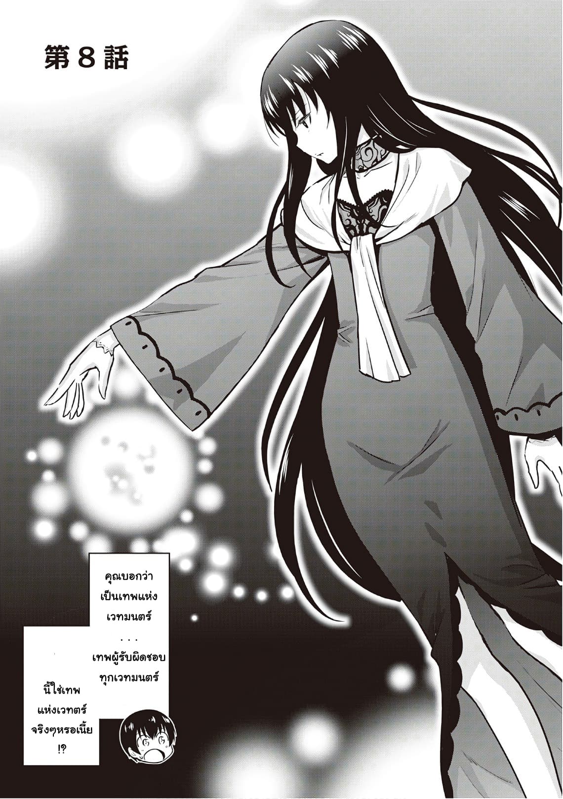 Saikyou no Shokugyou wa Yuusha demo Kenja demo naku Kanteishi (Kari) rashii desu yo? 8-8