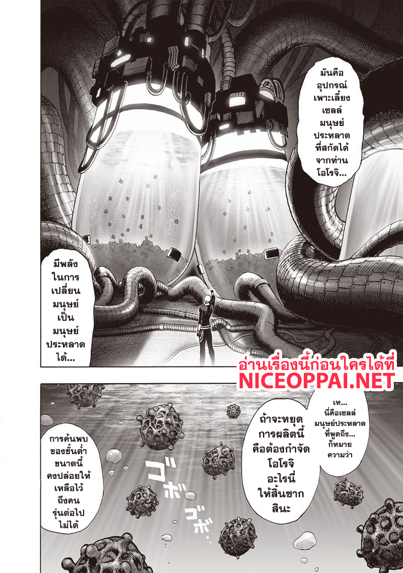 One Punch Man 113-โคตรซวย