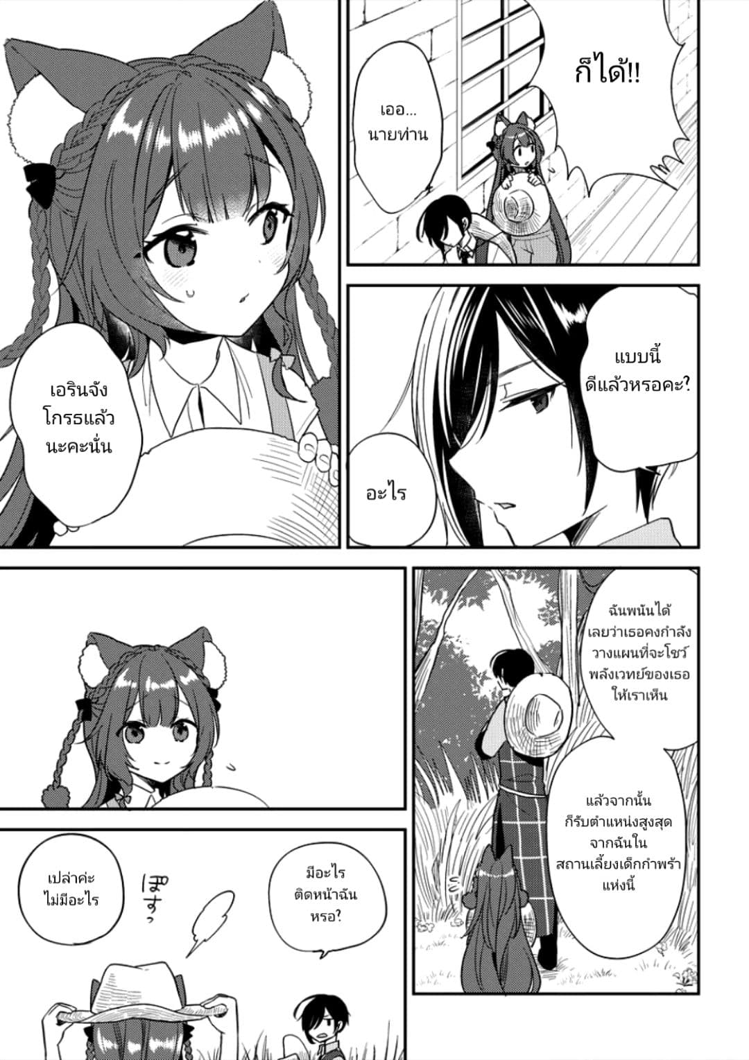 Isekai de Kojiin wo Hiraita kedo, Naze ka Darehitori Sudatou to Shinai Ken 9-9