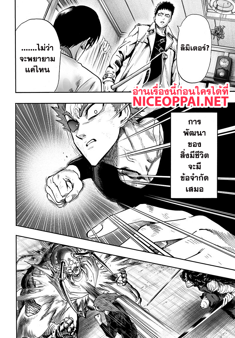 One Punch Man 88-ลิมิเตอร์