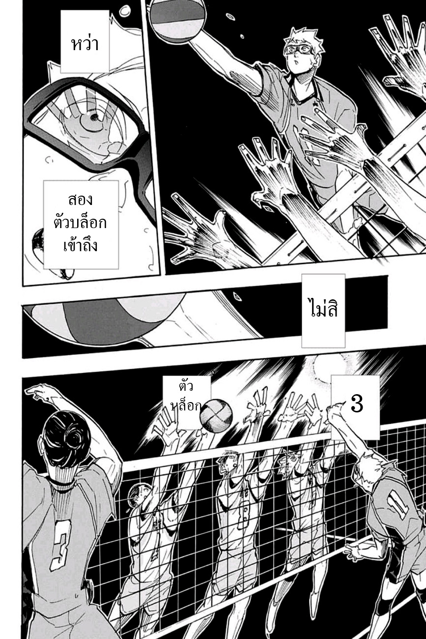 Haikyuu!! 344-หลักการสำคัญ