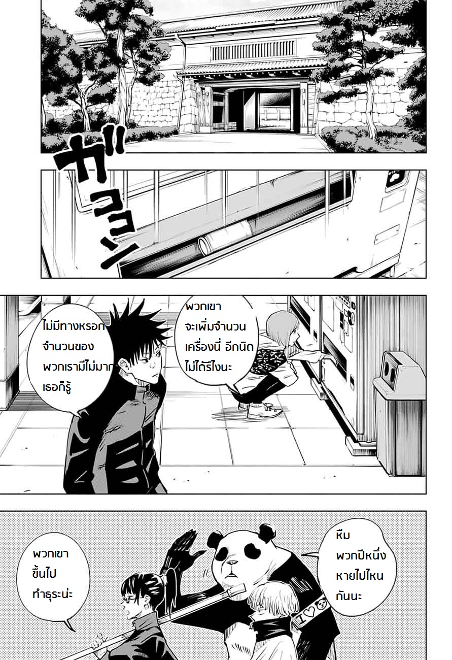 Jujutsu Kaisen มหาเวทย์ผนึกมาร 16-16