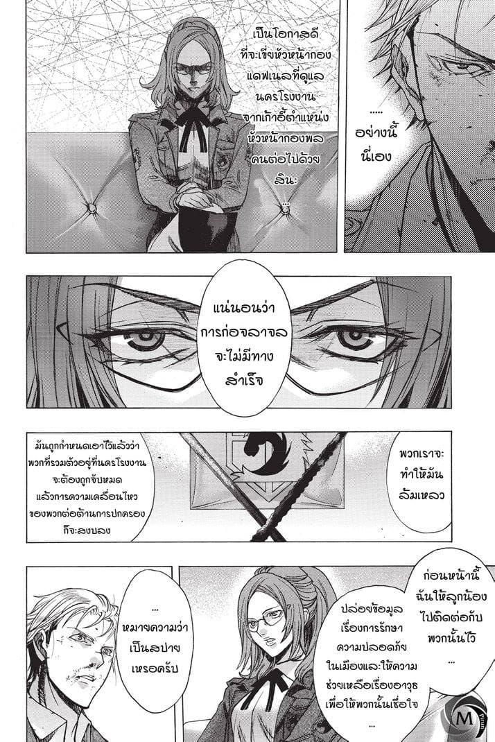Attack on Titan - Before the Fall 25-ก่อนพายุมาเยือน