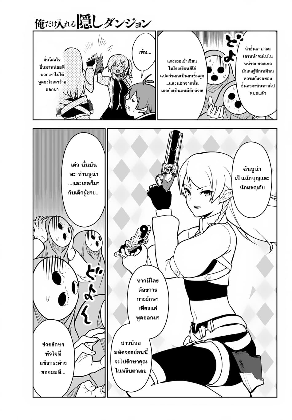 Ore dake Haireru Kakushi Dungeon: Kossori Kitaete Sekai Saikyou 12-12