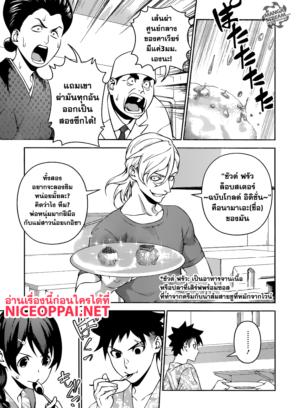 Shokugeki no Soma 267-ภารกิจ ณ น้ำพุร้อนของโซมะกับเมงุมิ ตอนที่ 3: เชฟมิดไนท์