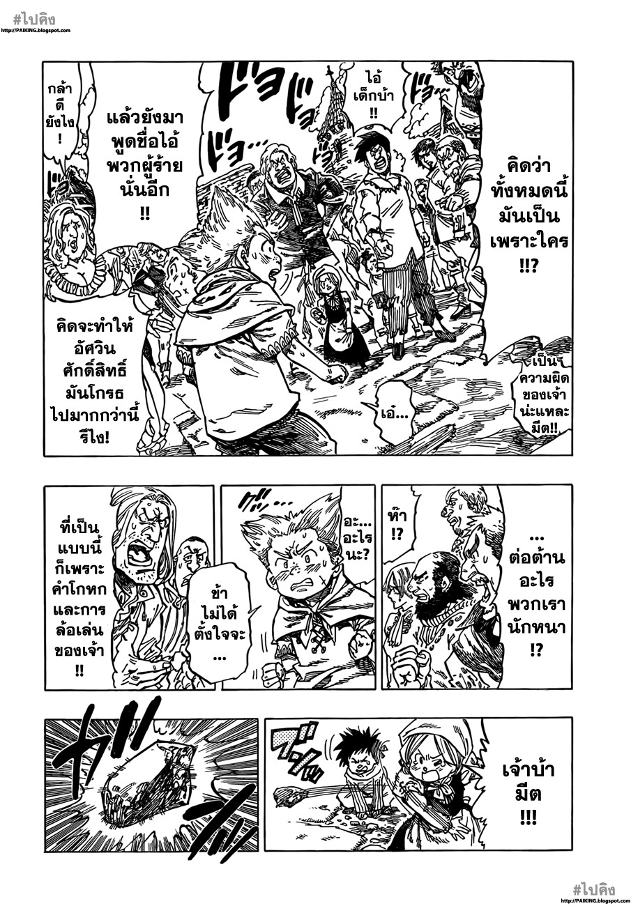 Nanatsu no Taizai 2-ดาบแห่งอัศวินศักดิ์สิทธิ์