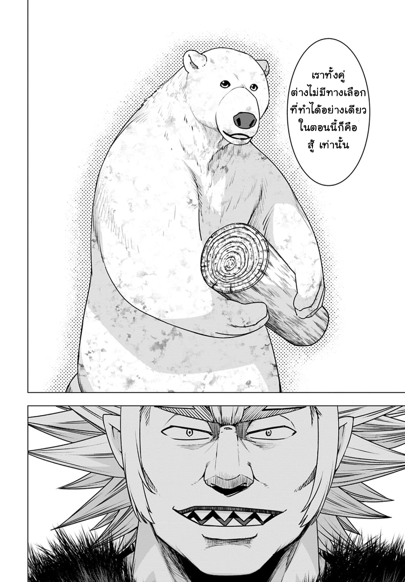 Shirokuma Tensei 12-การต่อสู้ที่สันเขา
