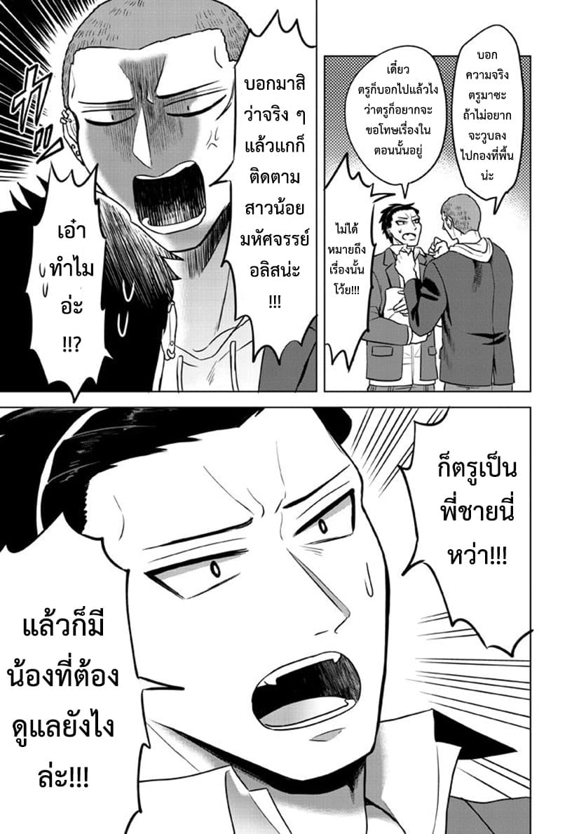Super Heroine Boy 7-บอย มีท เฟรนด์ [ครึ่งแรก]