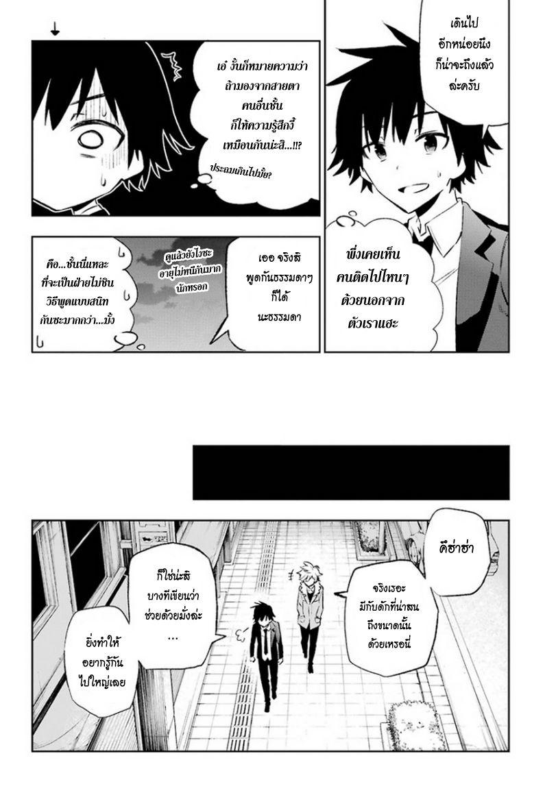Urami Koi, Koi, Urami Koi 10-เรื่องเจอศัตรูหนูก็มีบ้างเหมือนกัน