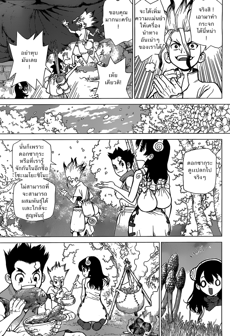 Dr.Stone 7-การเดินทางตามหาดินปืน