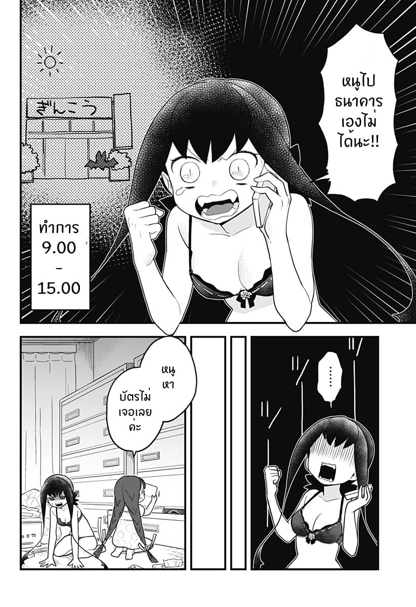 Tokedase! Mizore-chan 28-28