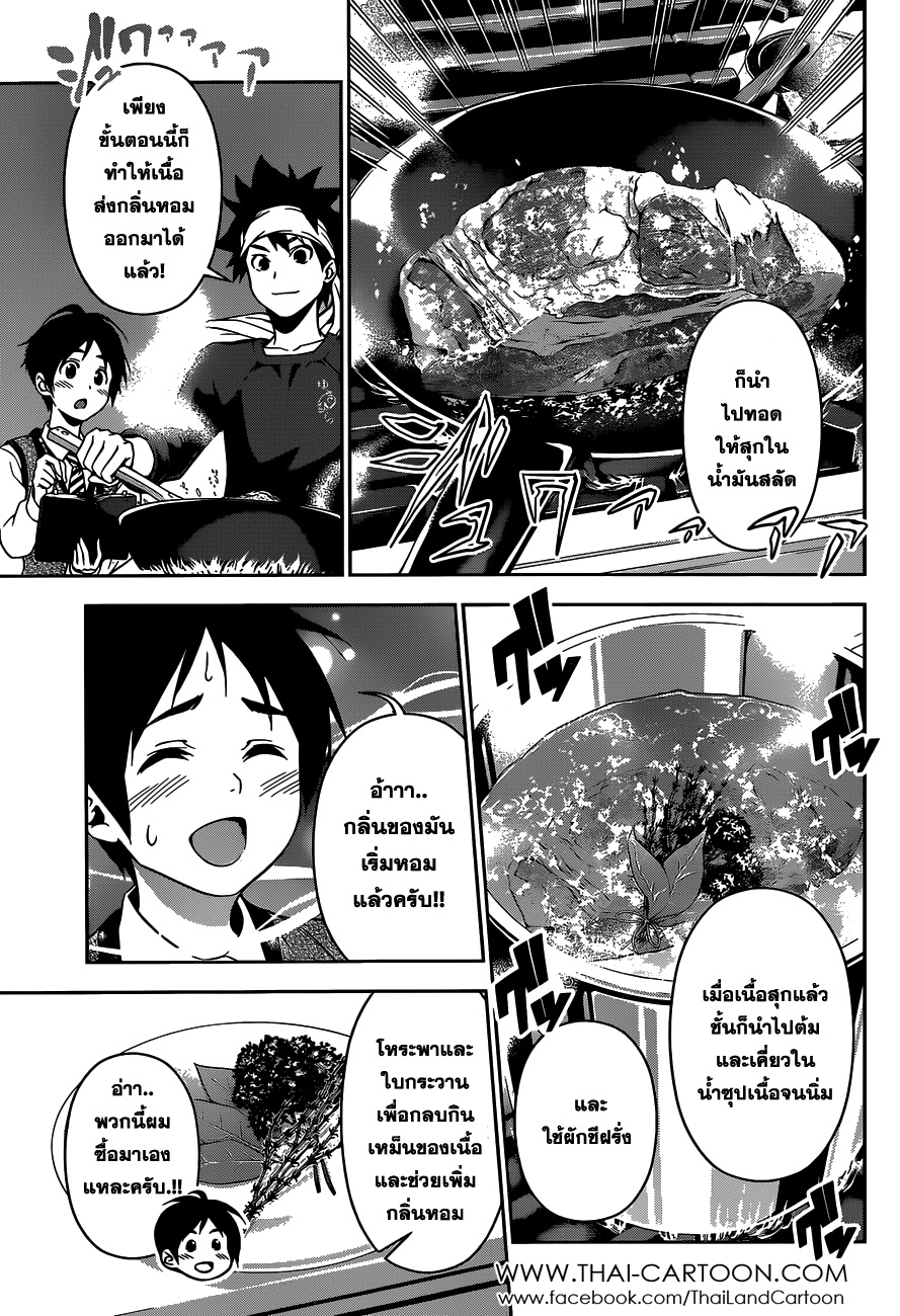 Shokugeki no Soma 82-เส้นเริ่มต้น