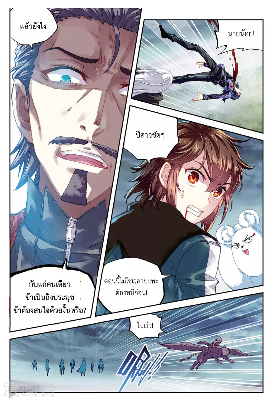 Wu Dong Qian Kun 71-หลบหนีให้ไว