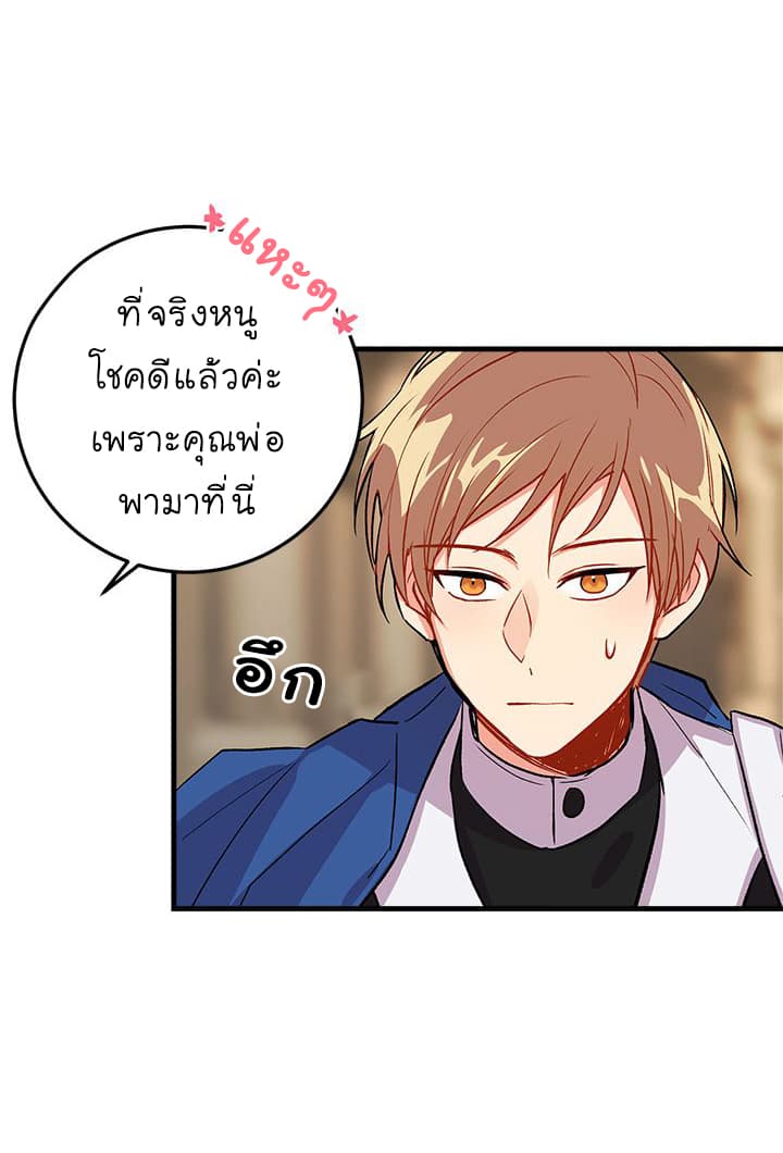 I Am a Child of This House ฉันคือลูกบ้านหลังนี้ 8-8