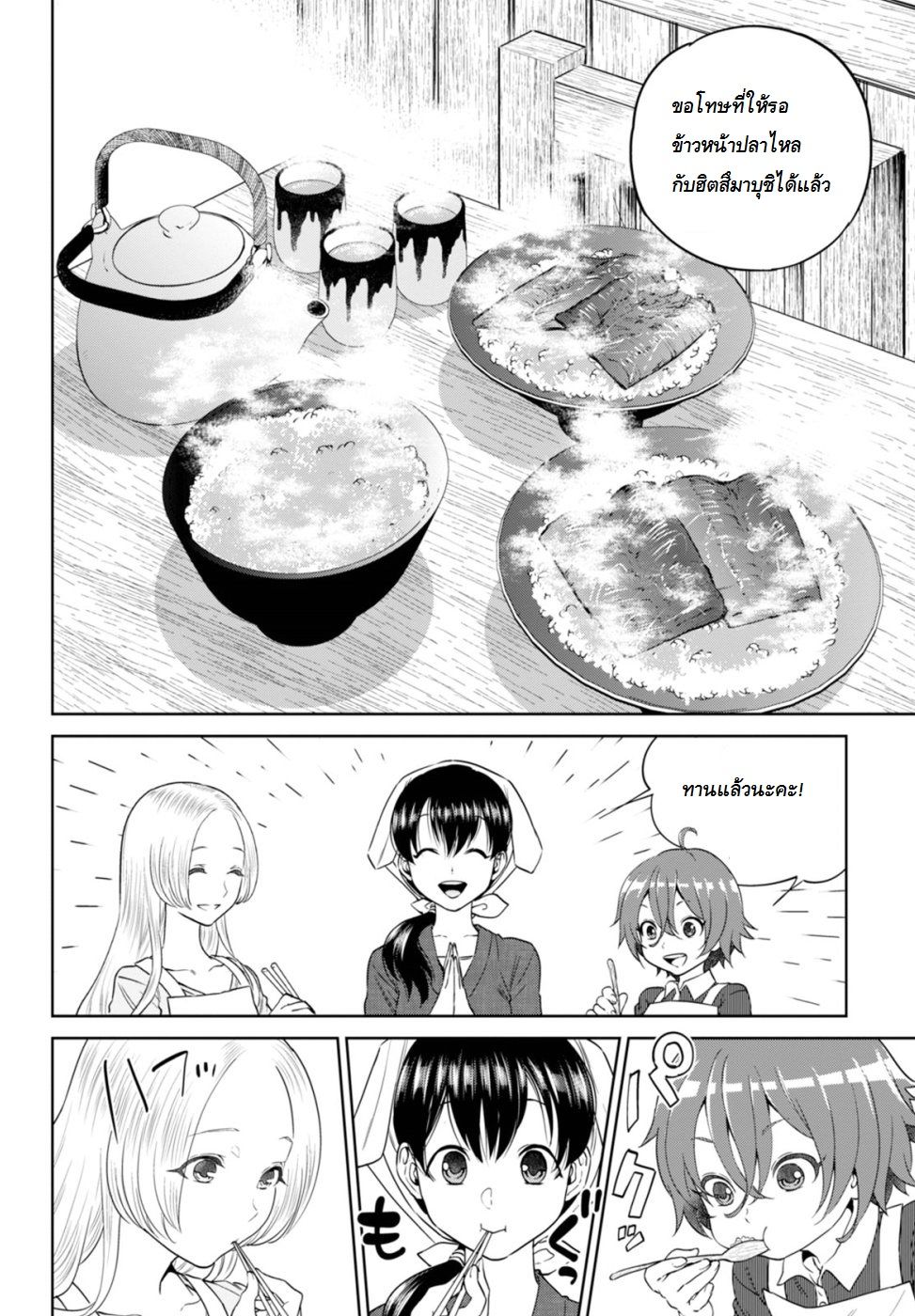 Isekai Izakaya "Nobu" 16-ความลับของเบียร์สด ภาคต้น