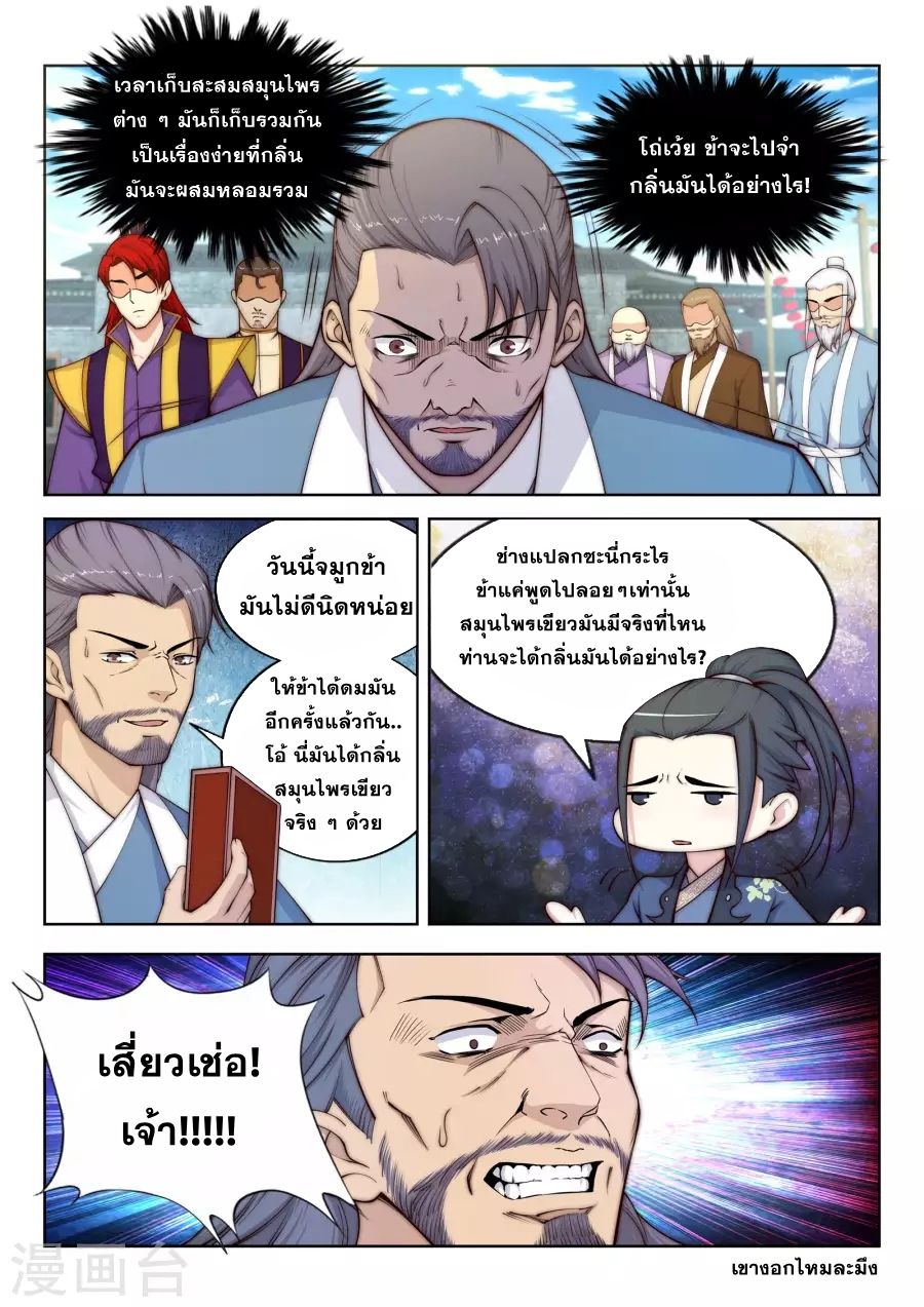 Against the Gods อสูรพลิกฟ้า 19-19