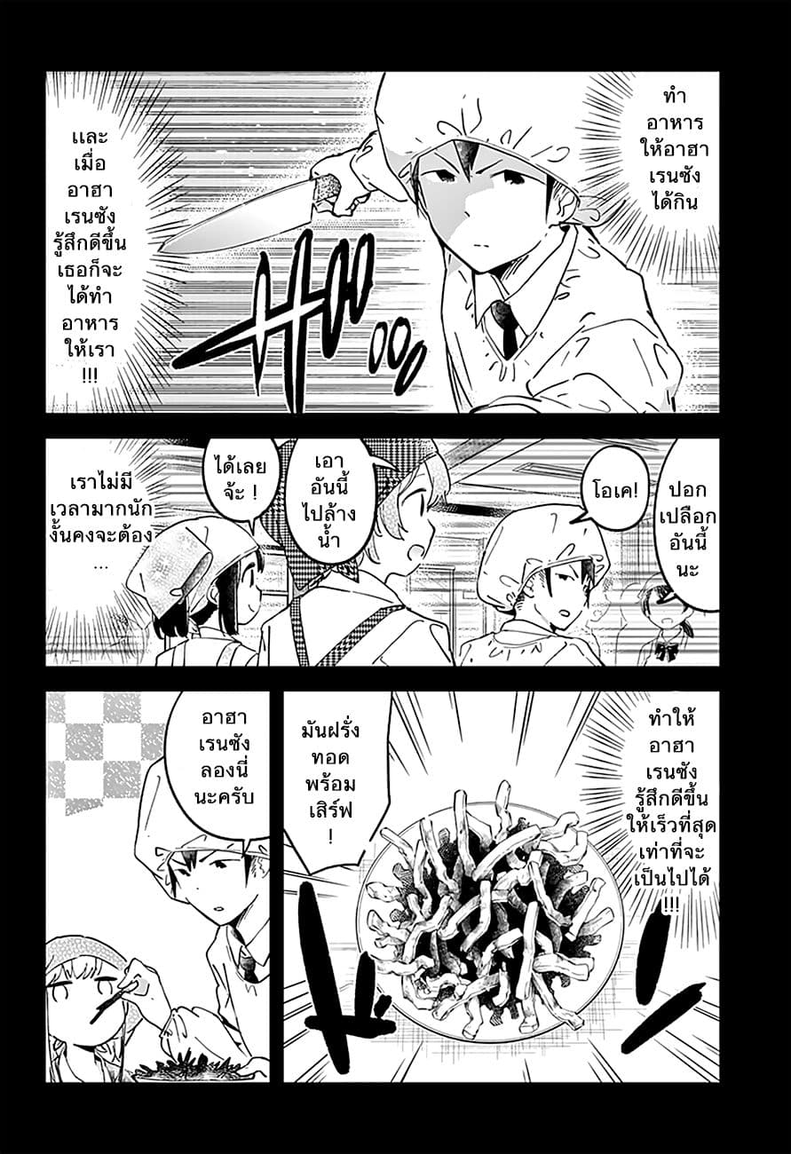 Aharen-san wa Hakarenai 15-มีทบอล