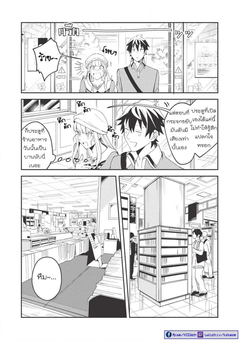 Nihon e Youkoso Elf-san ลดการส่งออกต่างโลกด้วยการจับสาวเอลฟ์มาทิ้งที่ญี่ปุ่น 9-วันหยุดสุดสัปดาห์ [ตอนที่1]