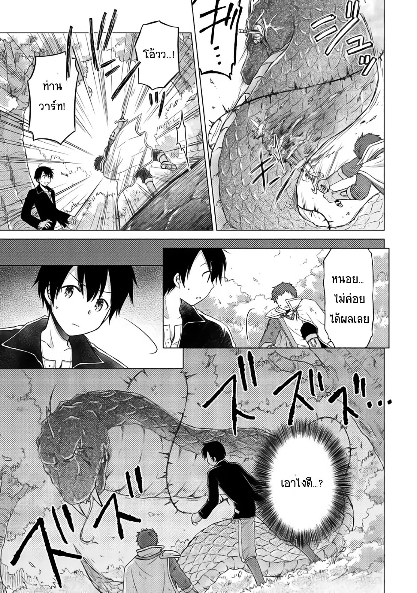 Isekai Yururi Kikou 11-11