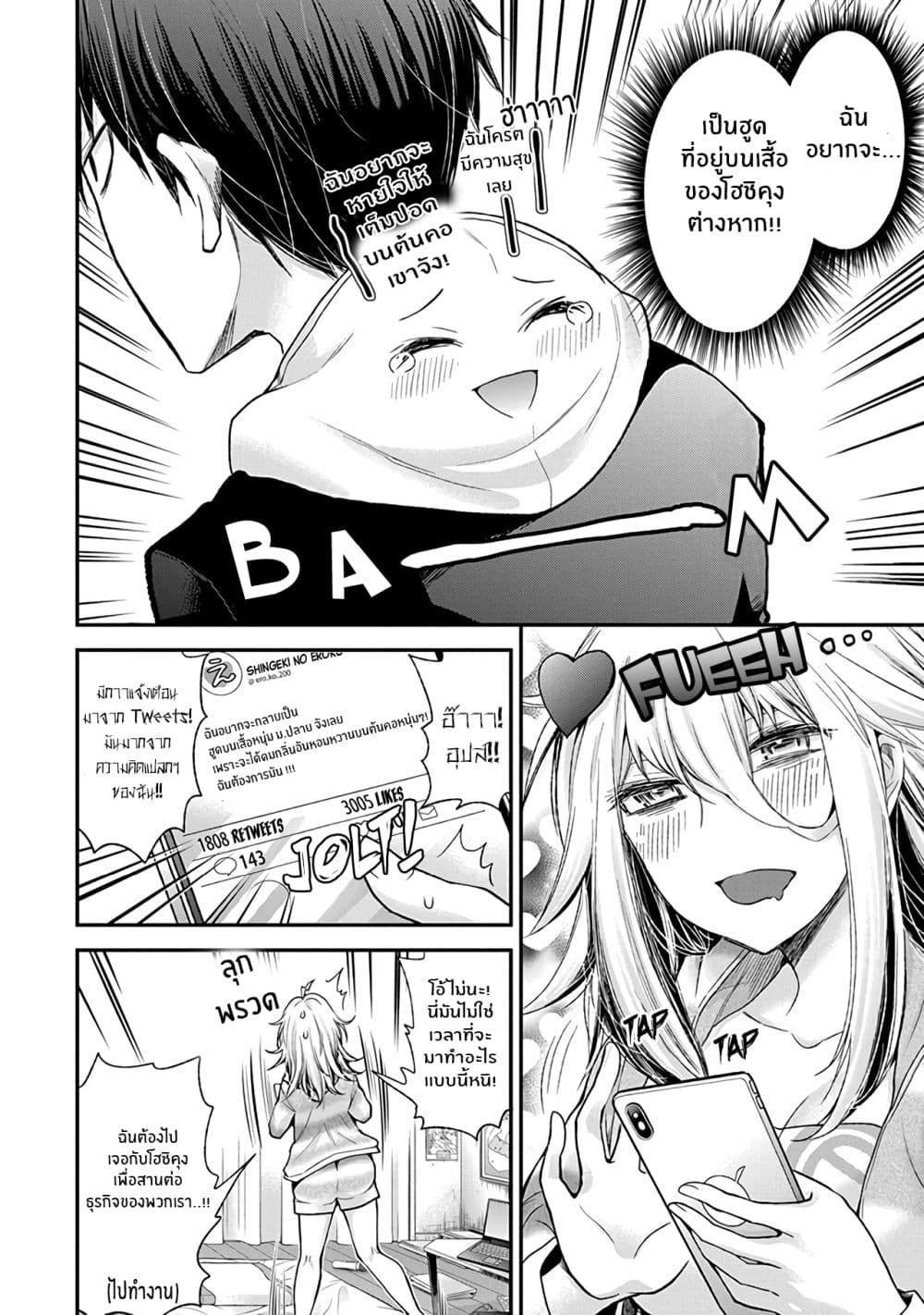 Shingeki no Eroko-san 2-ฉันอยากหายใจให้สุดเเรง เพราะต้นคอเขานั้นกลิ่นดีมาก