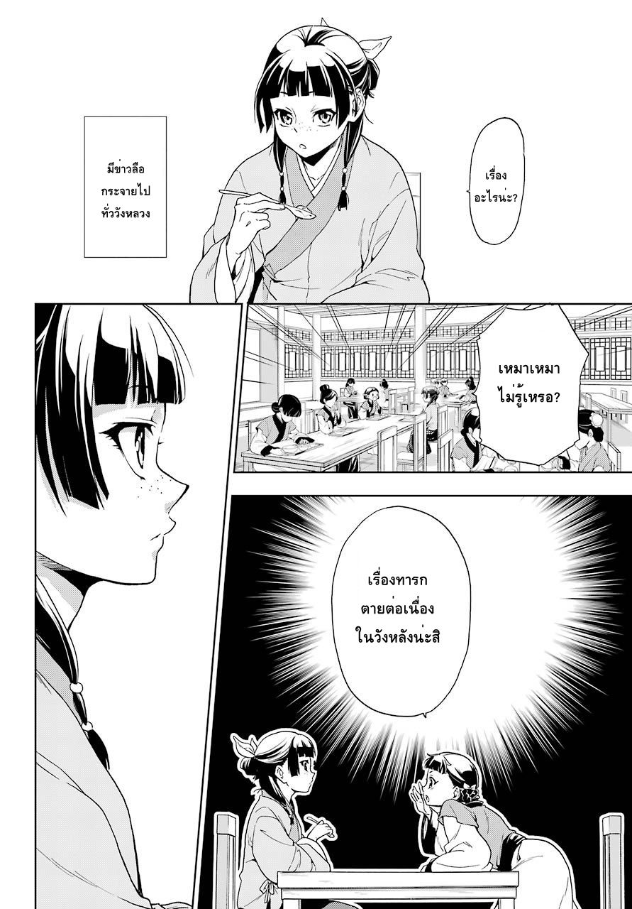 Kusuriya no Hitorigoto 1-คำสาปแห่งวังหลัง