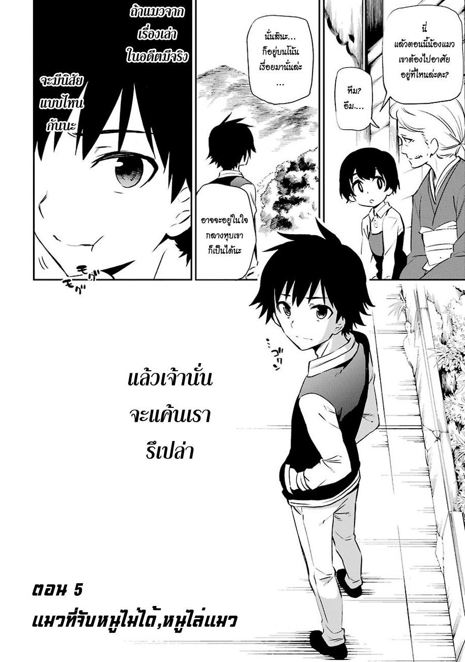 Urami Koi, Koi, Urami Koi 5-แมวที่จับหนูไม่ได้, หนูไล่แมว