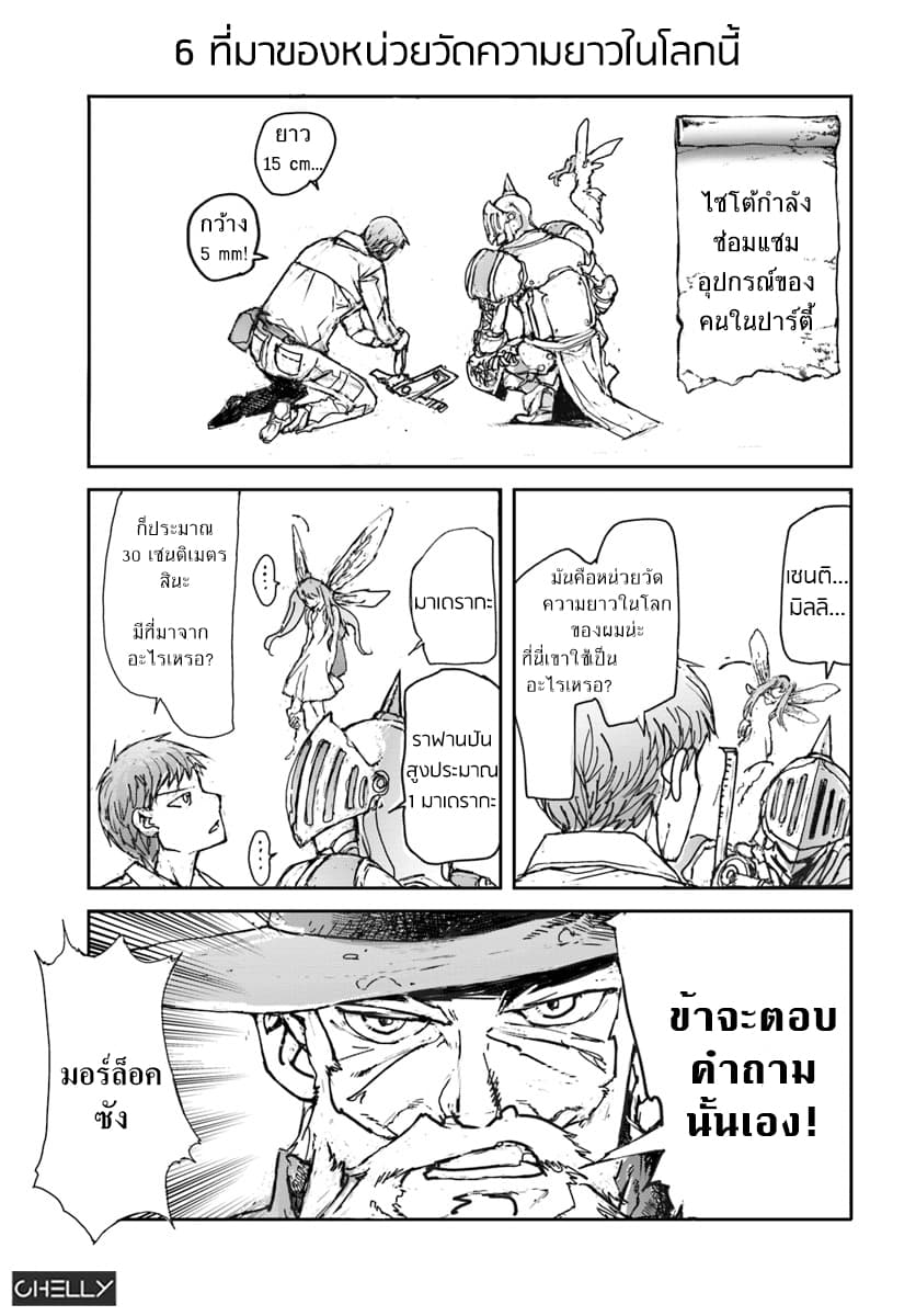 Handyman Saitou In Another World 3-3
