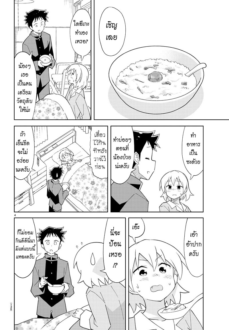 Atsumare! Fushigi Kenkyubu 71-ความแปลกของการเยี่ยมไข้