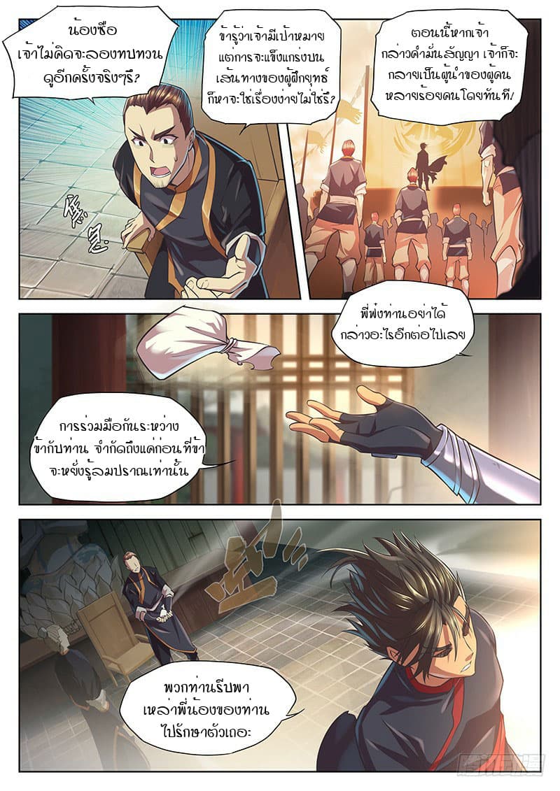 The Portal of Wonderland ประตูแห่งแดนมหัศจรรย์ 21-21