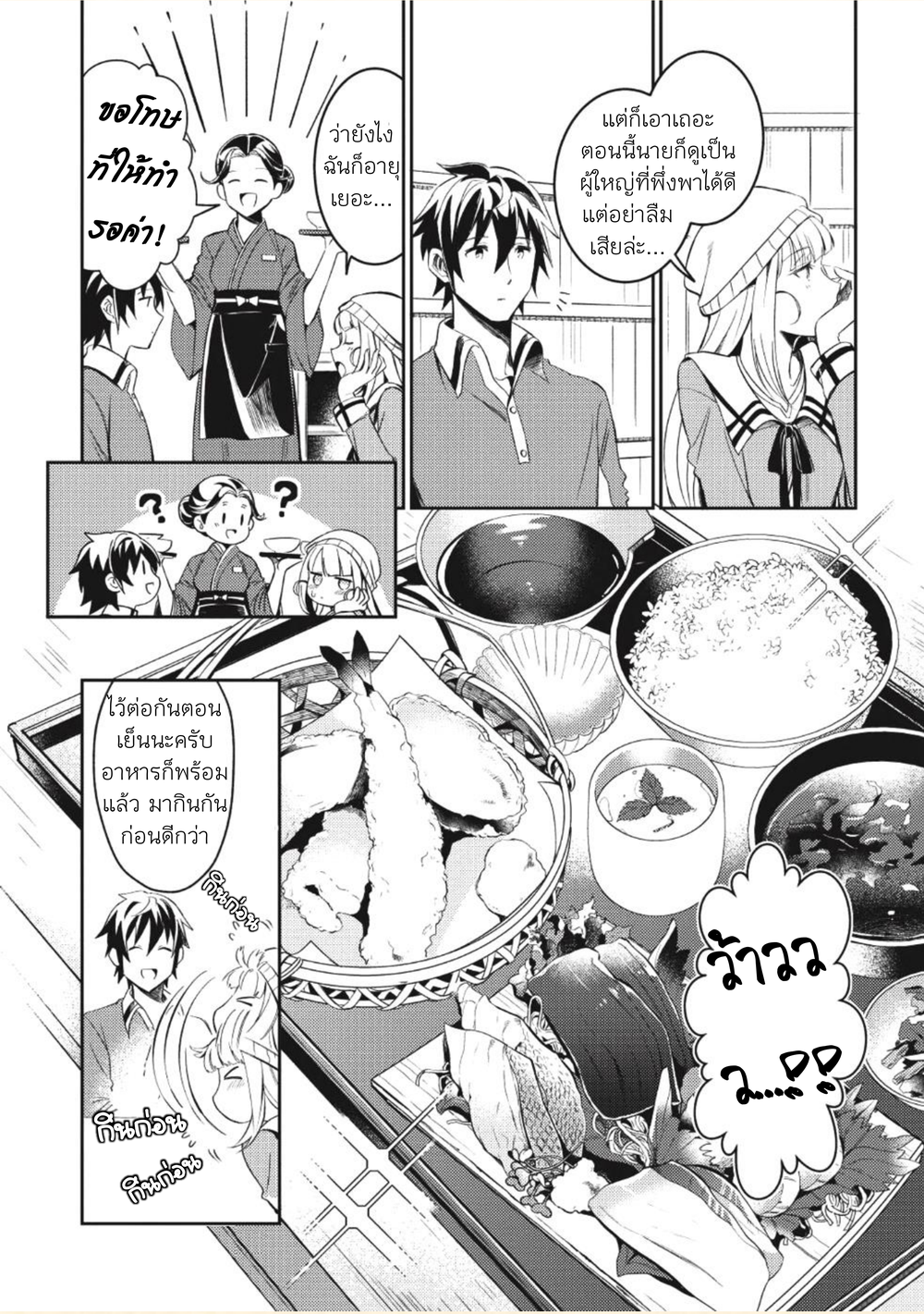 Nihon e Youkoso Elf-san ลดการส่งออกต่างโลกด้วยการจับสาวเอลฟ์มาทิ้งที่ญี่ปุ่น 3-ยินดีต้อนรับคุณเอลฟ์สู่ญี่ปุ่นนะ (2)