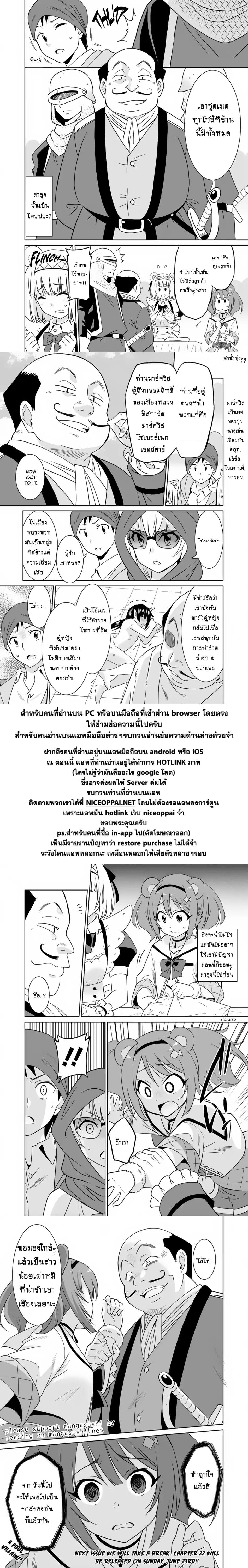 Saikyou no Shuzoku ga Ningen datta Ken เผ่ามนุษย์แกร่งสุดโลก 21-21