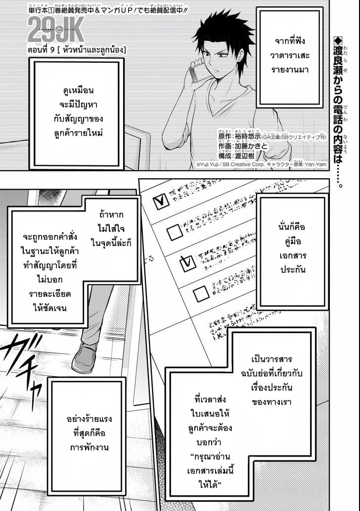 29 to JK 9-หัวหน้าและลูกน้อง