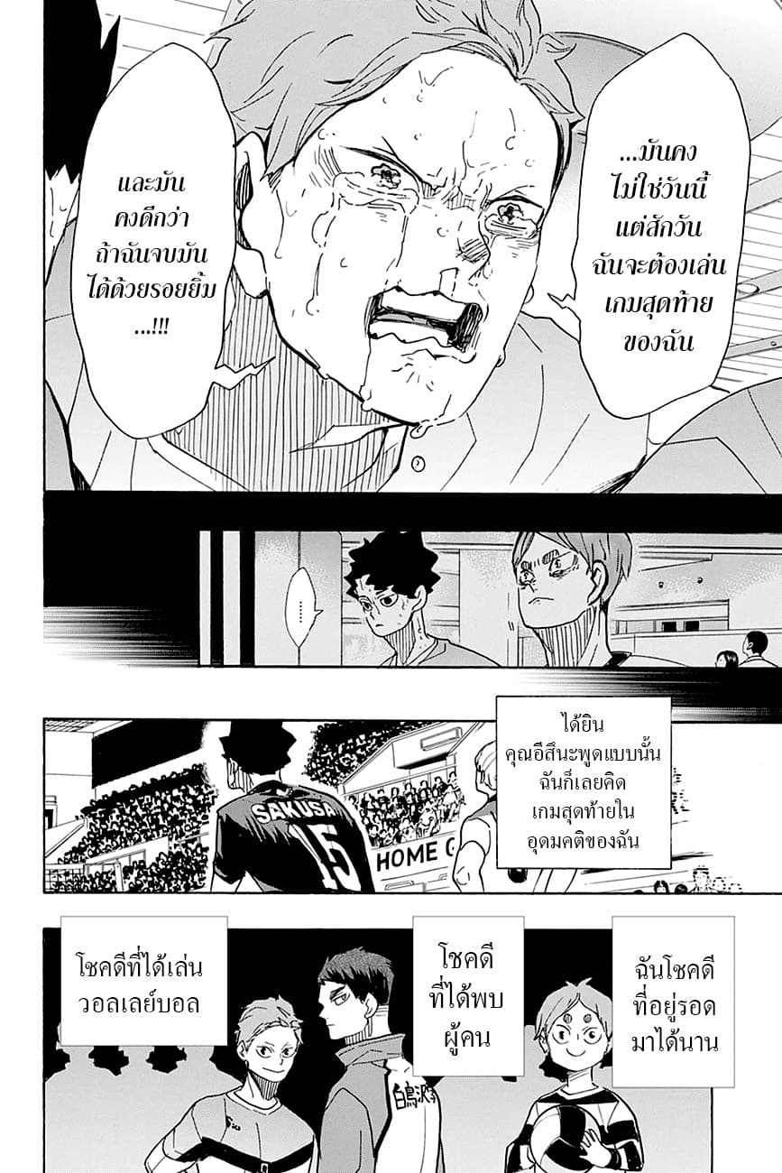 Haikyuu!! 394-คนที่โชคดี