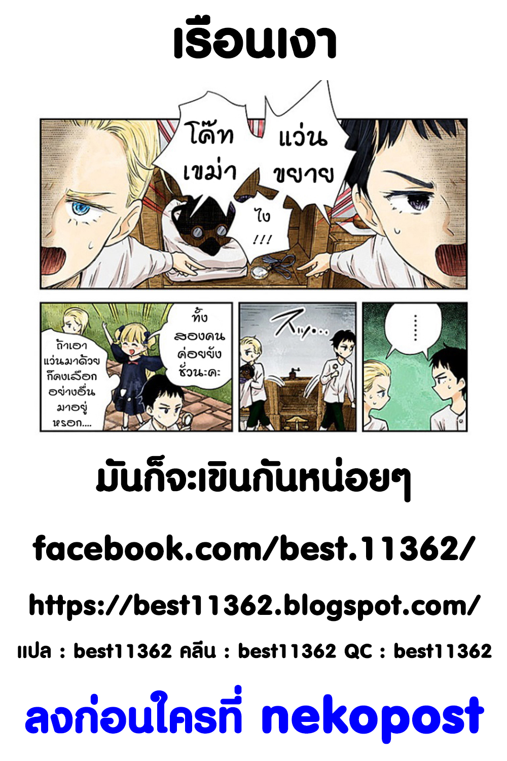 Shadows House 26-เครื่องมือที่ไม่ตรงกัน