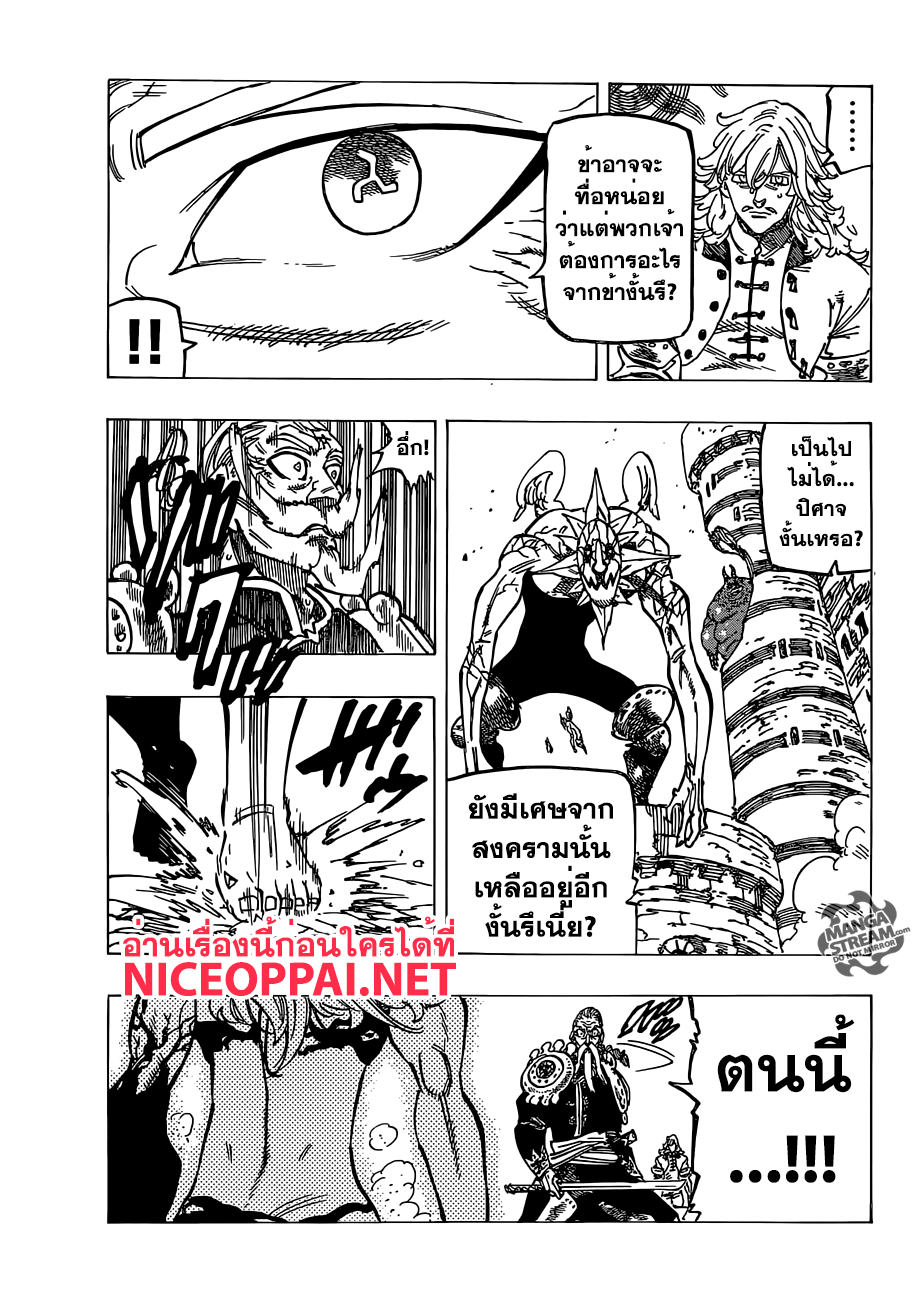 Nanatsu no Taizai 187-TH-พวกเจ้าเหล่าปิศาจต้องโดนจำกัด