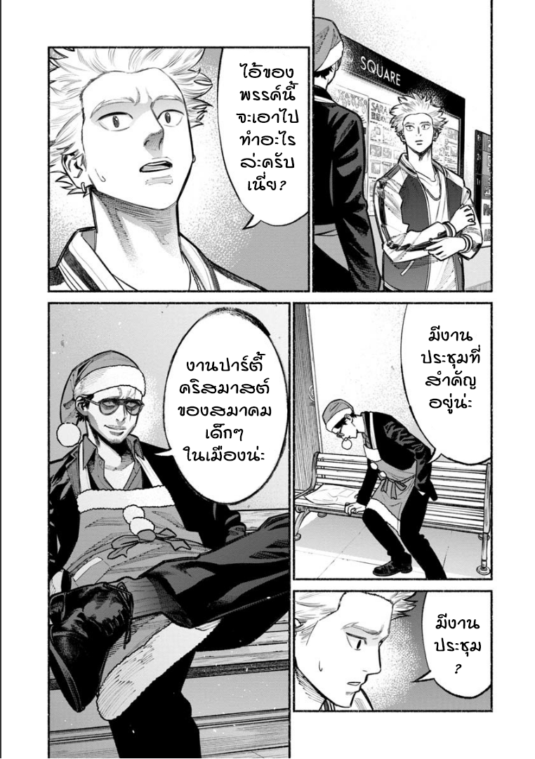 Gokushufudo วิถียอดพ่อบ้าน 20-20