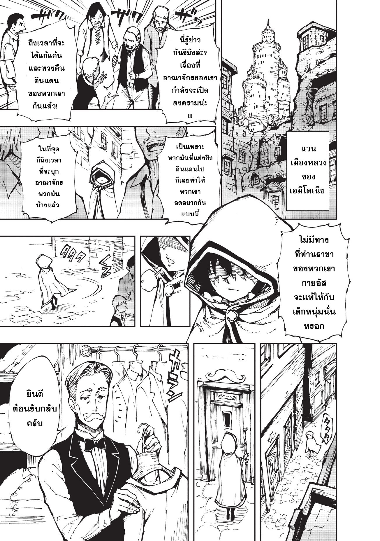 Genjitsushugisha no Oukokukaizouki 13-การเคลื่อนไหวภายในของทั้งสองอาณาจักร