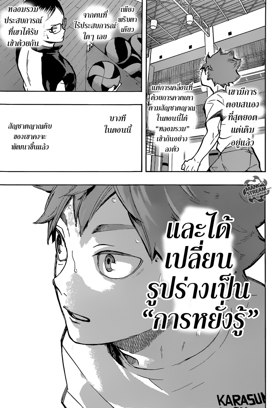 Haikyuu!! 214-เหล่าสัตว์ประหลาด
