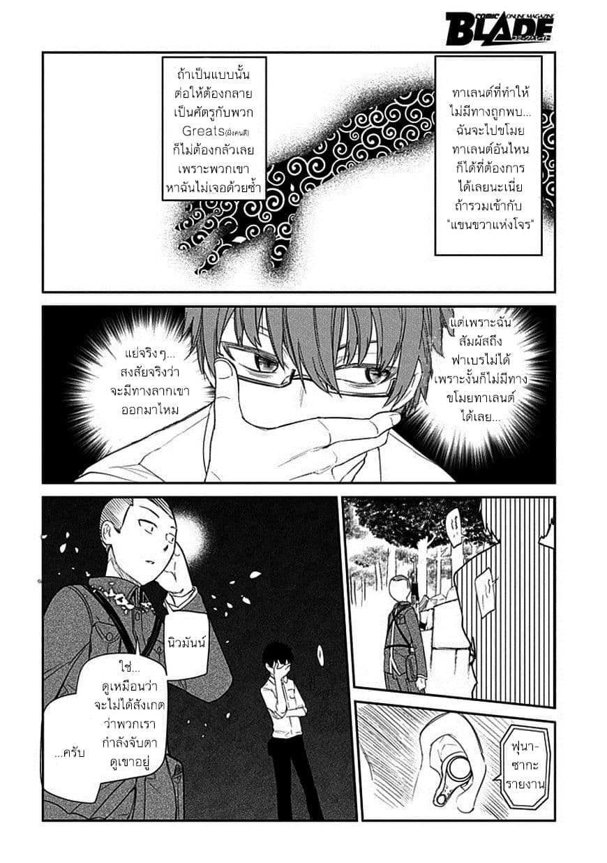 Reincarnation no Kaben 12-ปะทะ