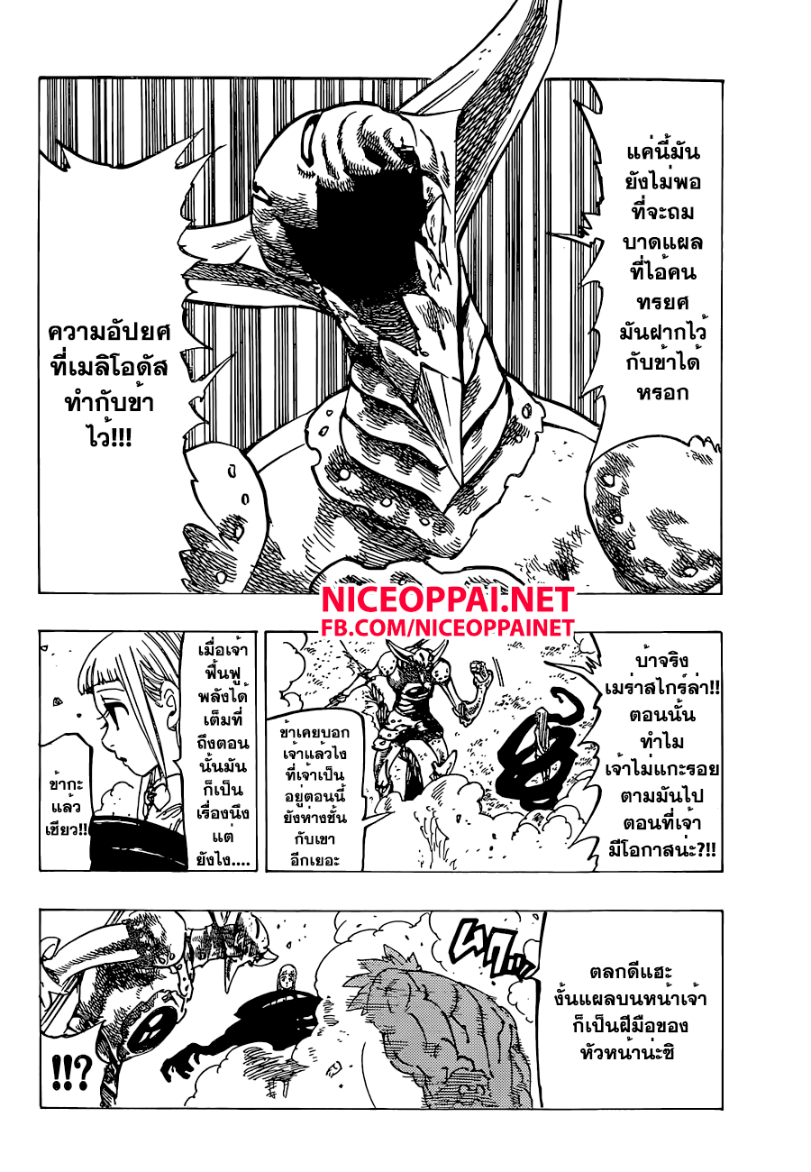 Nanatsu no Taizai 144-ชายผู้เต็มไปด้วยความโลภ