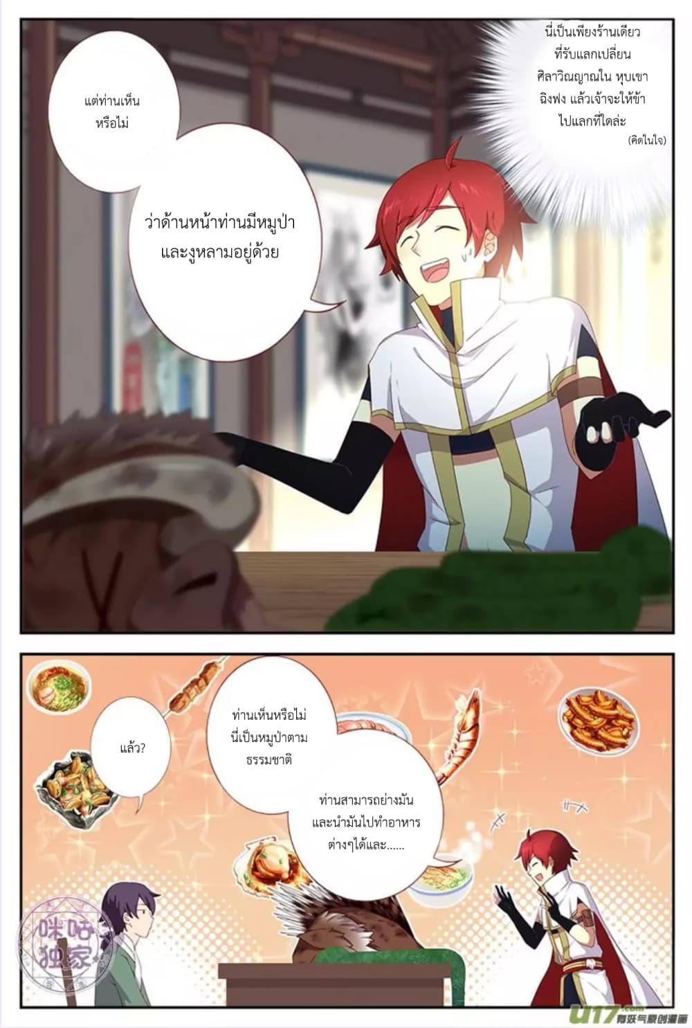 Martial God's Space 9-9
