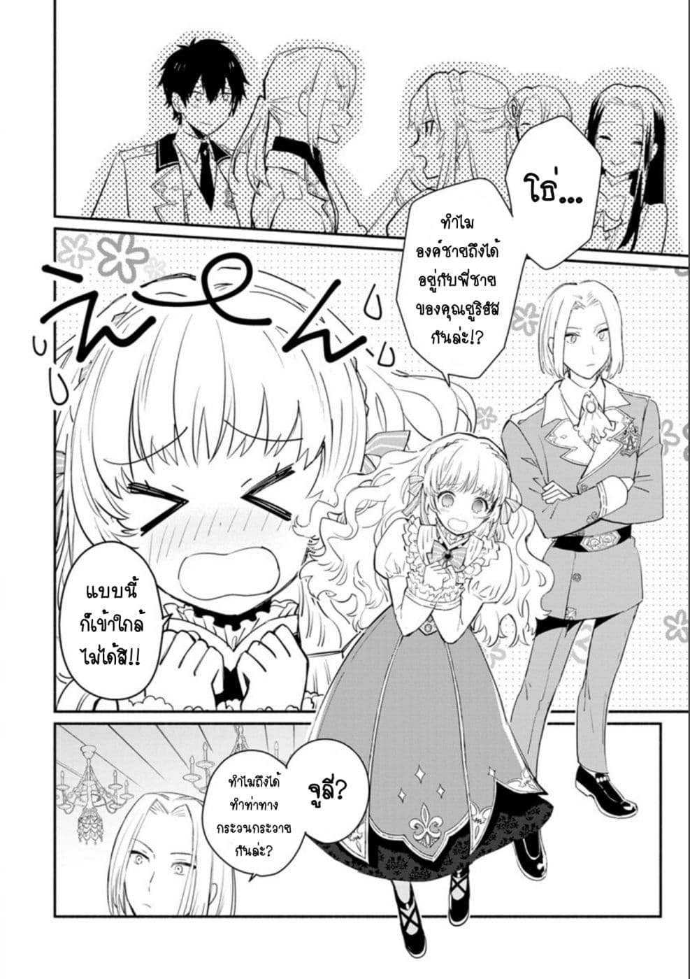 Mochiron, Isharyouseikyuu itashimasu! จะขอเรียกค่าทำขวัญให้ได้เลยค่ะ!!! 7-7