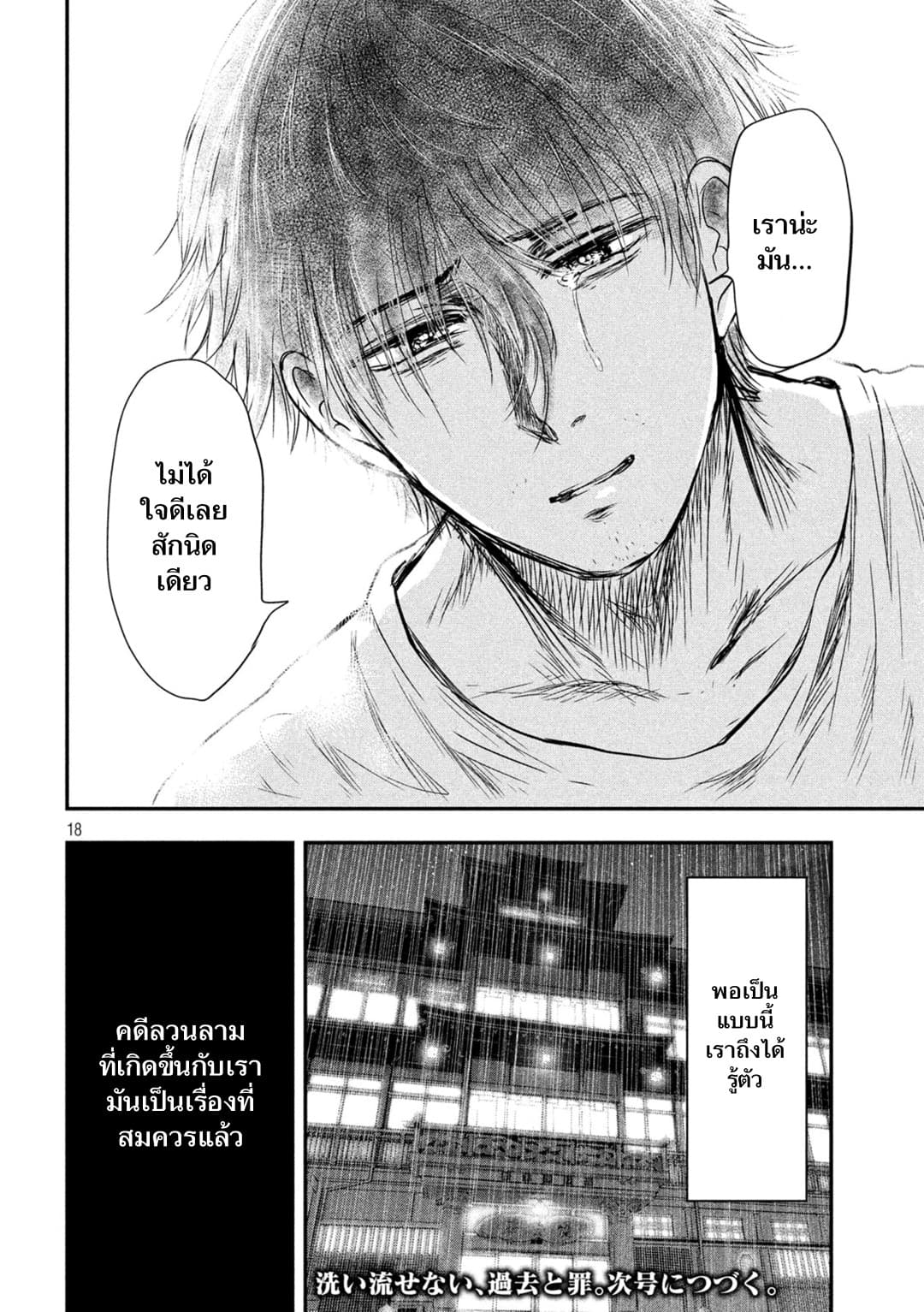 Yukionna to Kani wo Kuu  กินปูกับเจ้าหญิงหิมะ 18-สิ่งที่ต้องการ