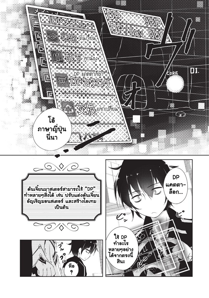 Lazy Dungeon Master ดันเจี้ยนมาสเตอร์ผู้ไม่อยากทำงานอย่างที่สุด 1-ดันเจี้ยนมาสเตอร์ผู้ไม่อยากทำงานอย่างที่สุด