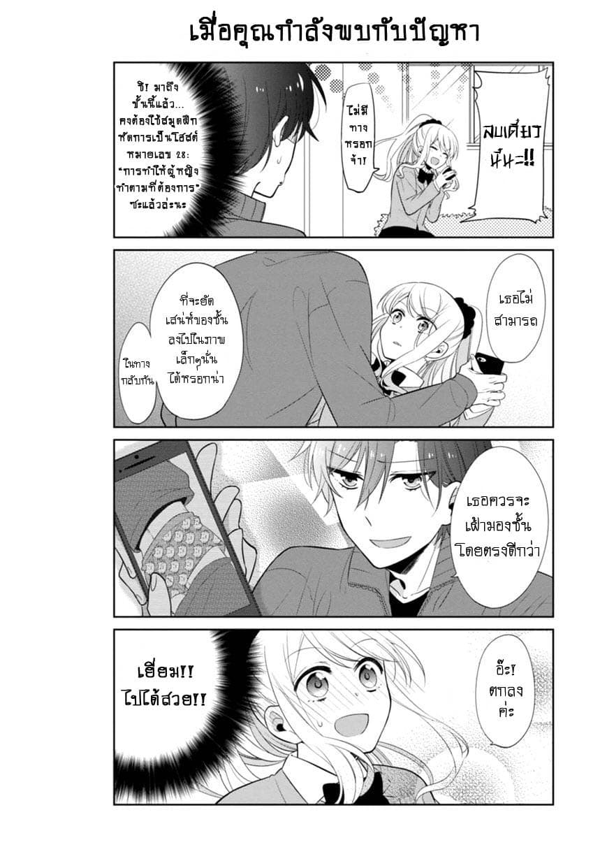 S Suto na Fujiwara-kun 5-การโจมตีของ มิยะอุชิ โมมิจิ