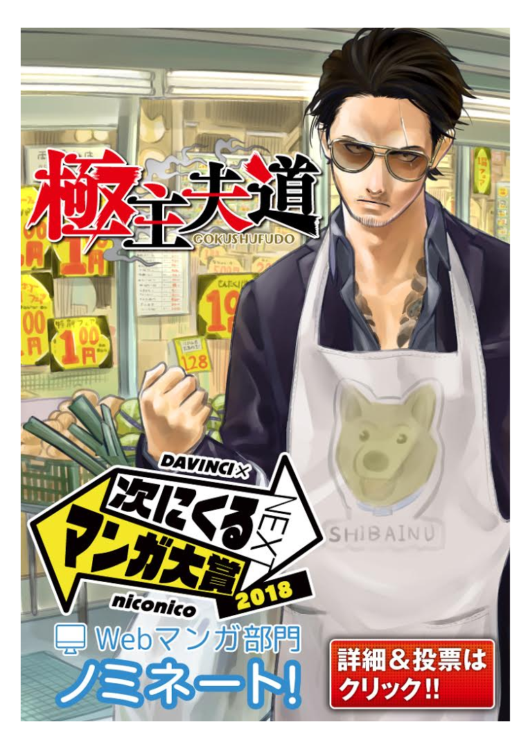 Gokushufudo วิถียอดพ่อบ้าน 1-1