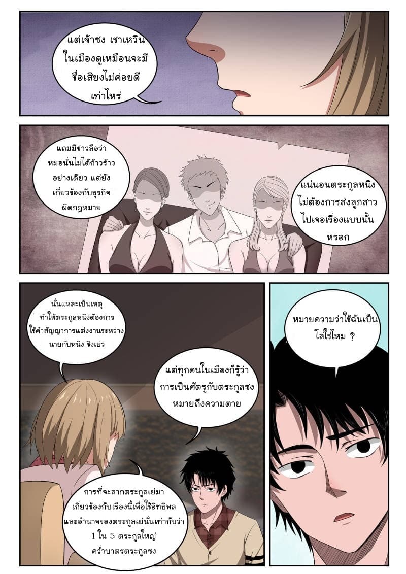 Strongest Abandoned Son บุรุษที่ถูกทอดทิ้ง 4-4