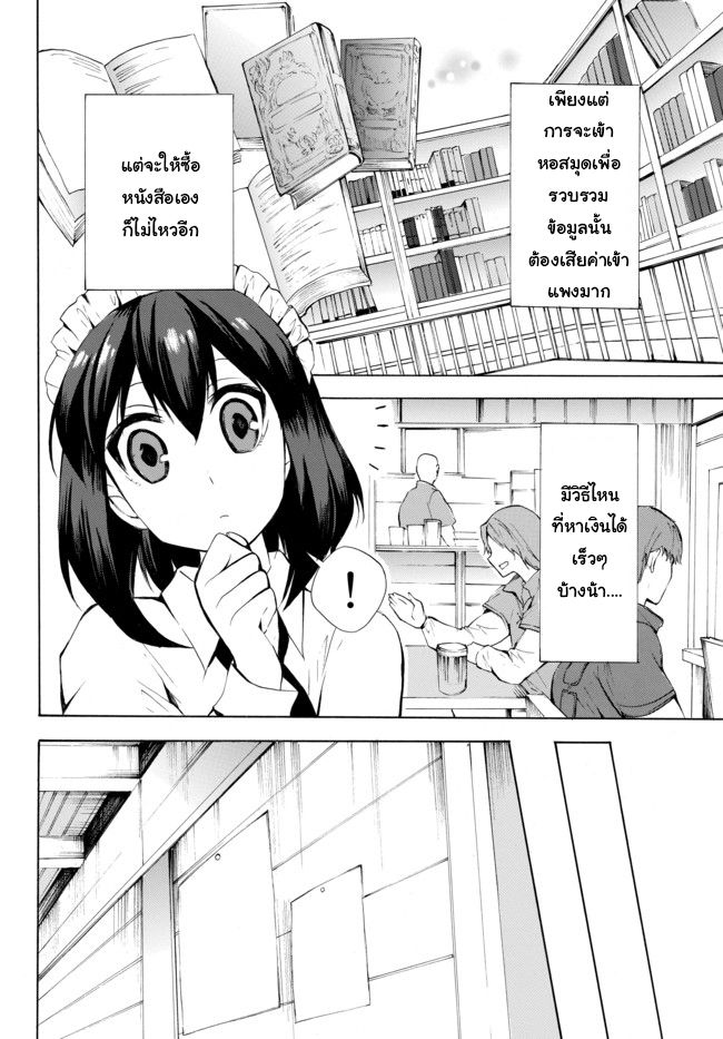 Potion Tanomi de Ikinobimasu! 6.2-เมืองหลวง I (ครึ่งหลัง)