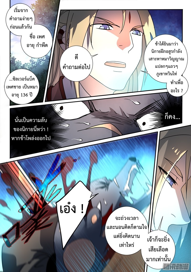 Spirit Blade Mountain 254-254